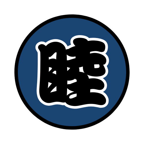 睦ネットワーク ロゴ